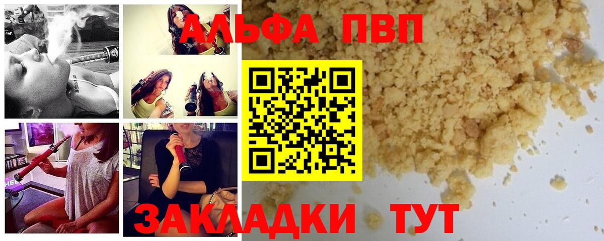 А ПВП Соль  APVP VHQ  Вход с VPN  Альфа ПВП СК КРИС  Кстово 