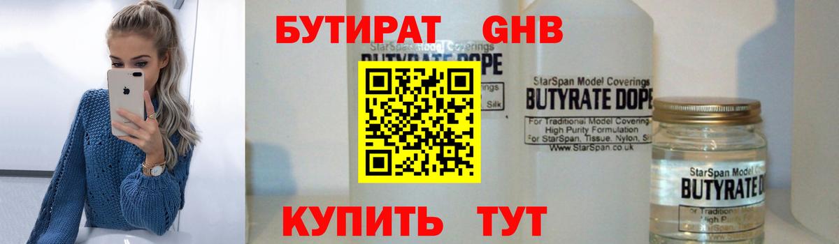 Бутират бутик  Вход с VPN  Бутират  Кстово 