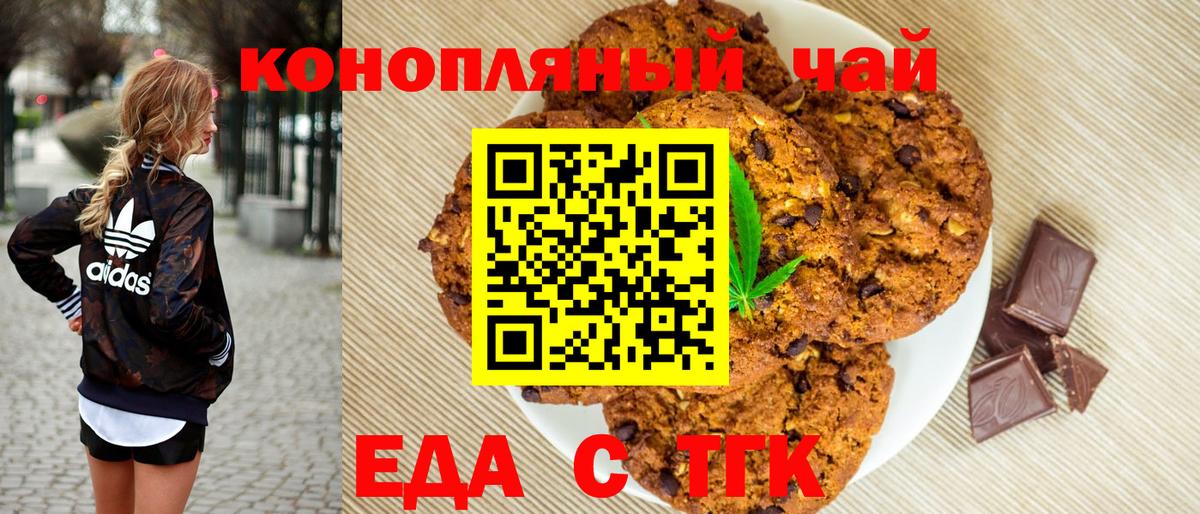 Еда ТГК конопля  Вход с VPN  Кстово 