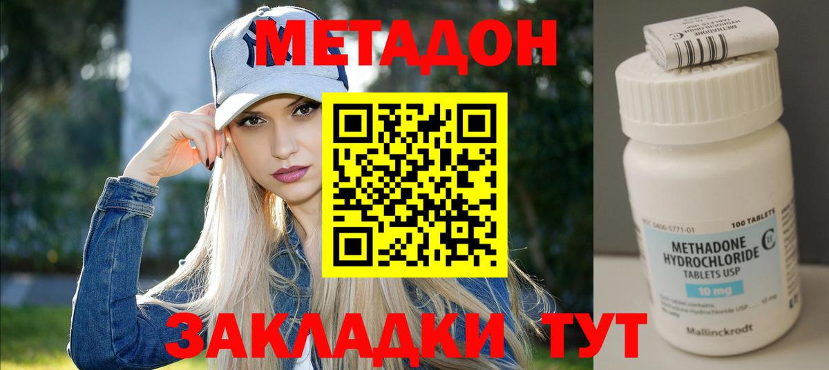 Метадон кристалл  Метадон белоснежный  Вход с VPN  Кстово 